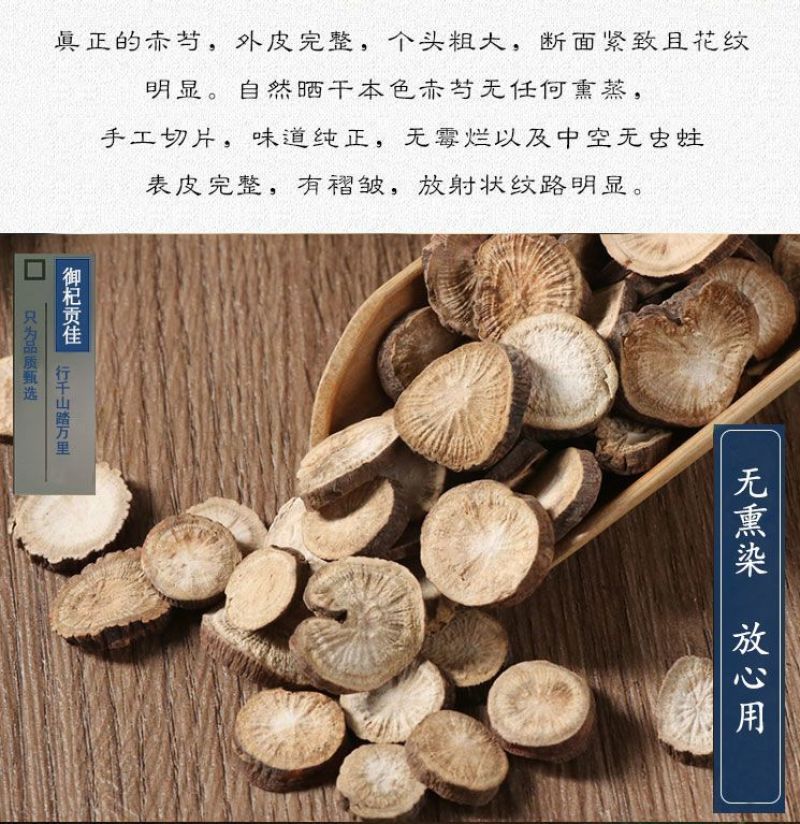 赤芍中药材无熏硫赤勺山赤芍赤芍片草芍药正品新货干赤芍大片