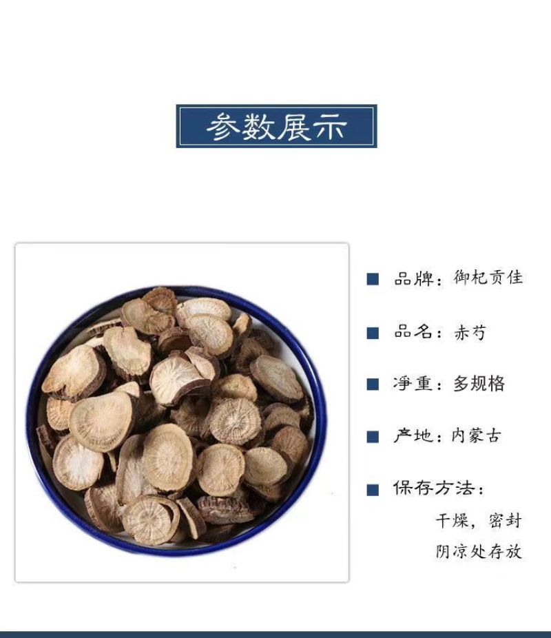 赤芍中药材无熏硫赤勺山赤芍赤芍片草芍药正品新货干赤芍大片