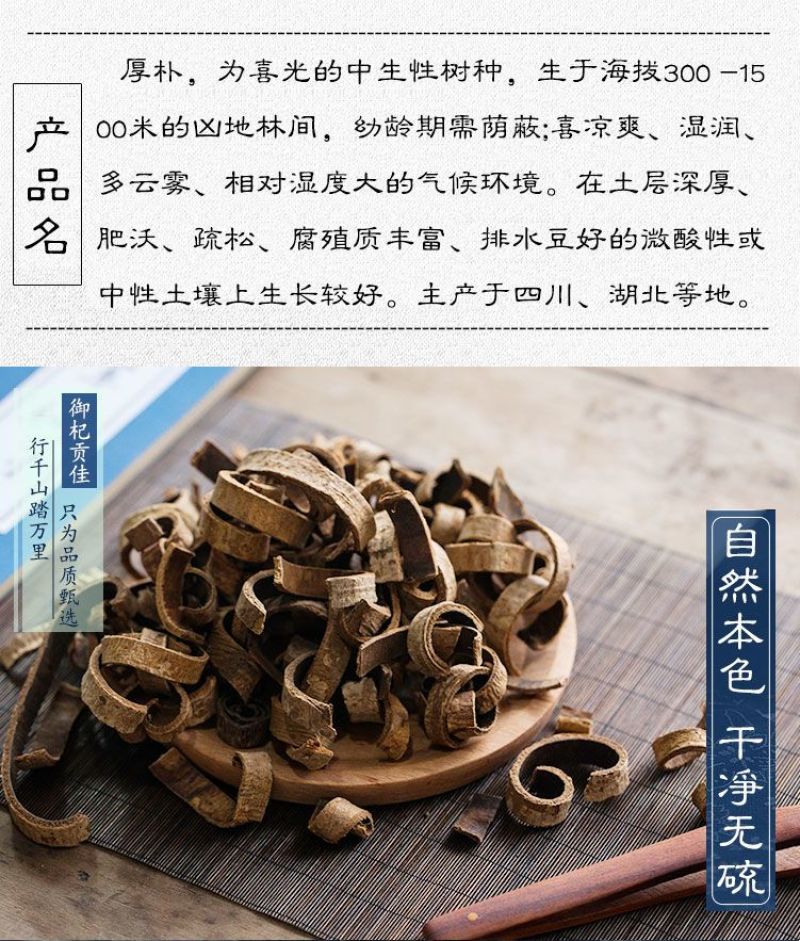 厚朴中药正品厚朴药材四川成都厚朴排气厚朴树皮正品特级厚朴