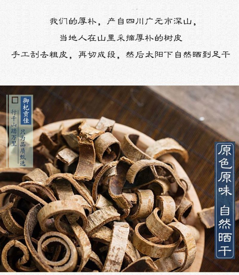 厚朴中药正品厚朴药材四川成都厚朴排气厚朴树皮正品特级厚朴