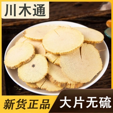 川木通木通片白木通关木通无硫山通草木通干大树脚