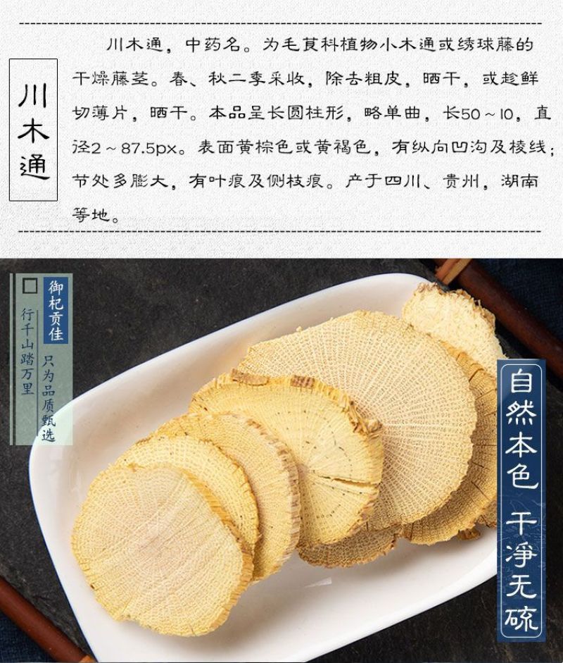 川木通木通片白木通关木通无硫山通草木通干大树脚