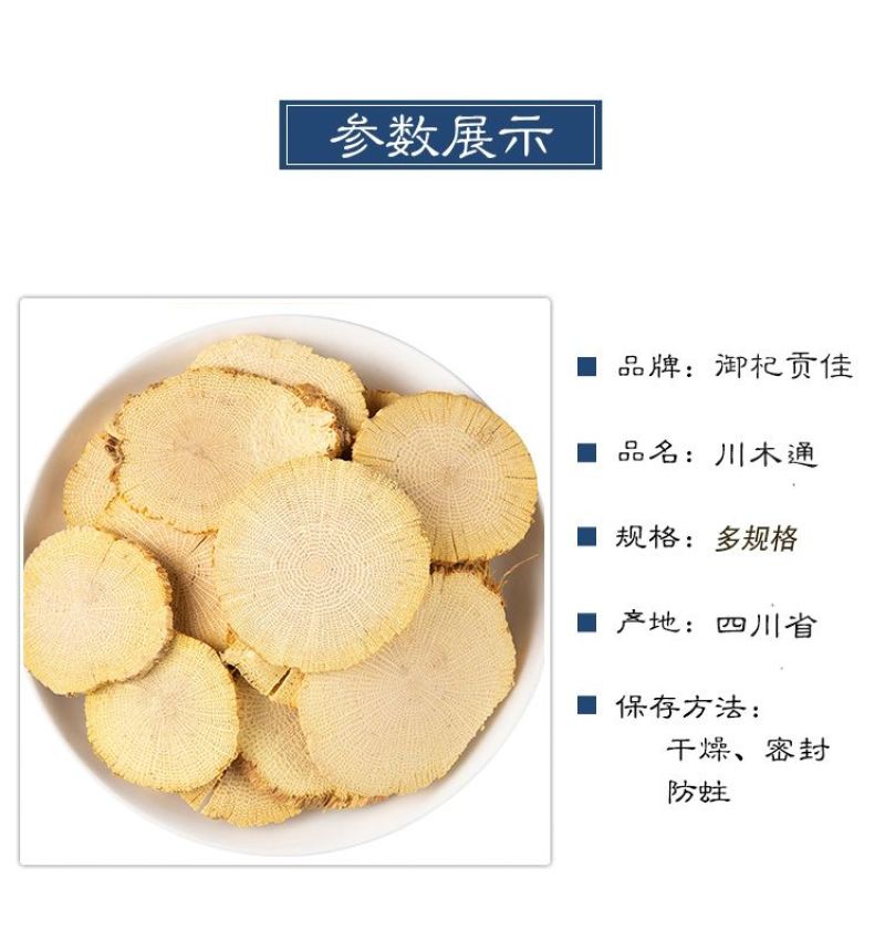 川木通木通片白木通关木通无硫山通草木通干大树脚