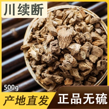 正宗川续断中药材无硫川断泡茶正品四川野生***川断泡水喝