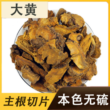 新货大黄中药材生大黄特级野生正品马蹄黄无硫新货大黄新鲜