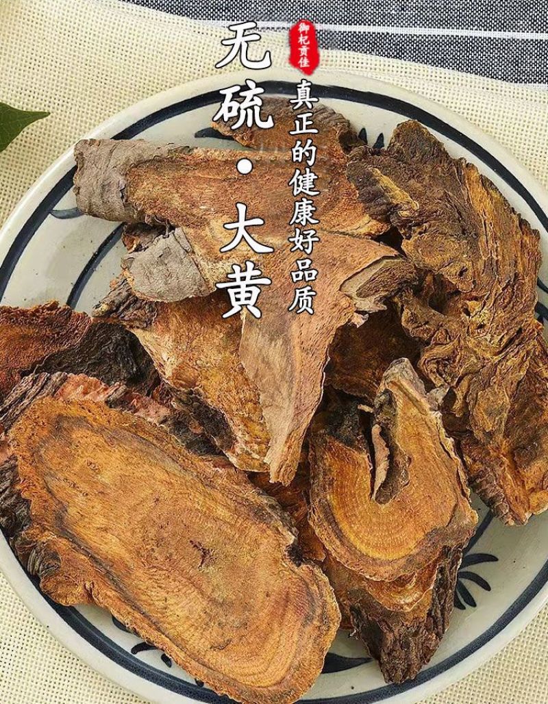 新货大黄中药材生大黄特级野生正品马蹄黄无硫新货大黄新鲜