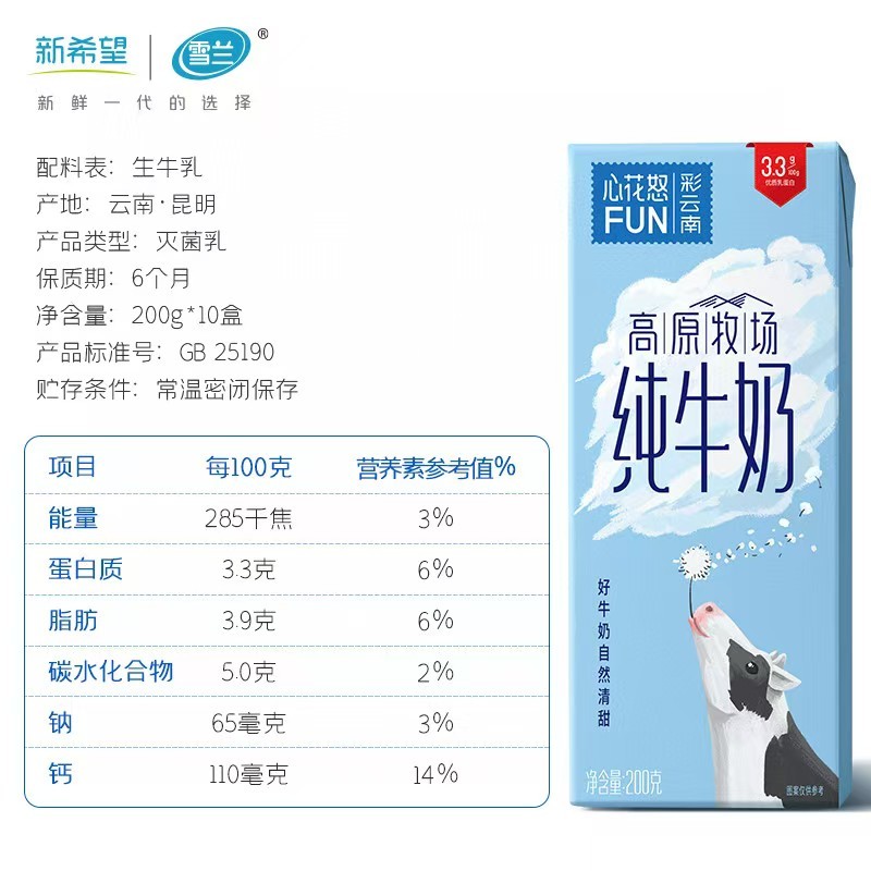 云南牛奶厂家直供一手价格脱脂全脂都有按需打包定制包装