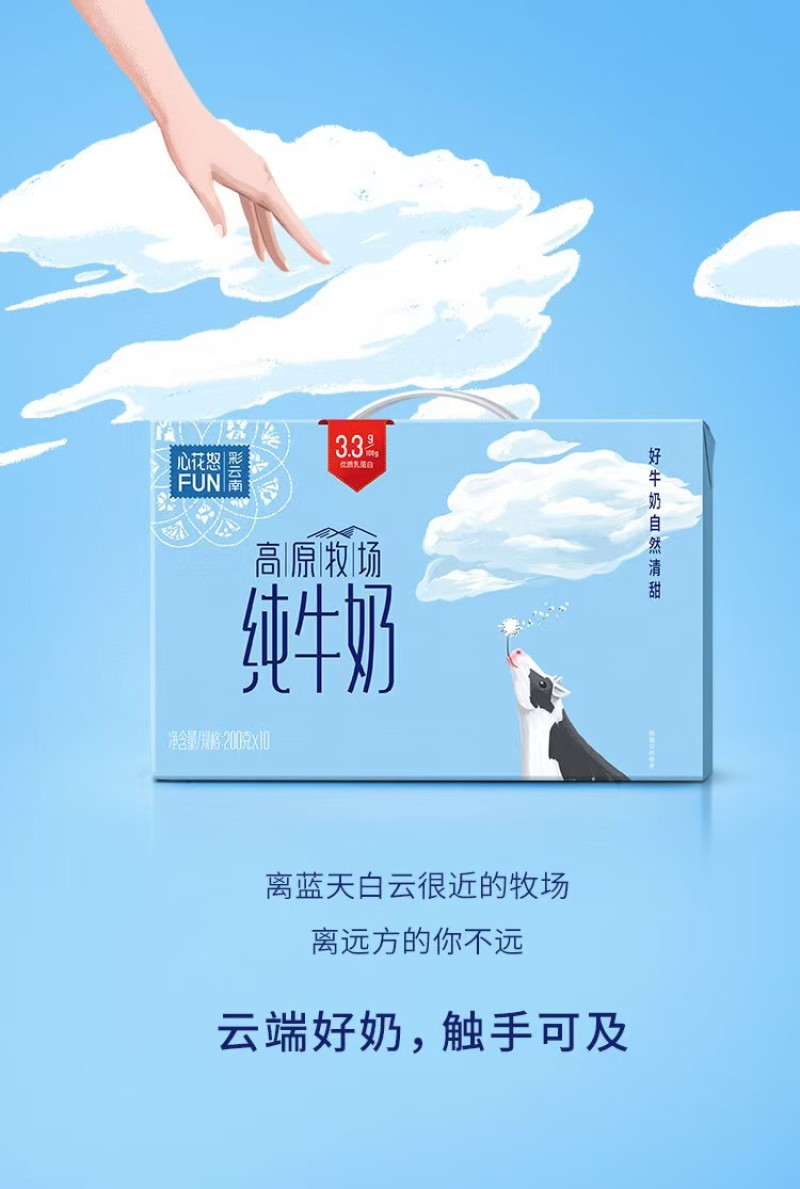 云南牛奶厂家直供一手价格脱脂全脂都有按需打包定制包装