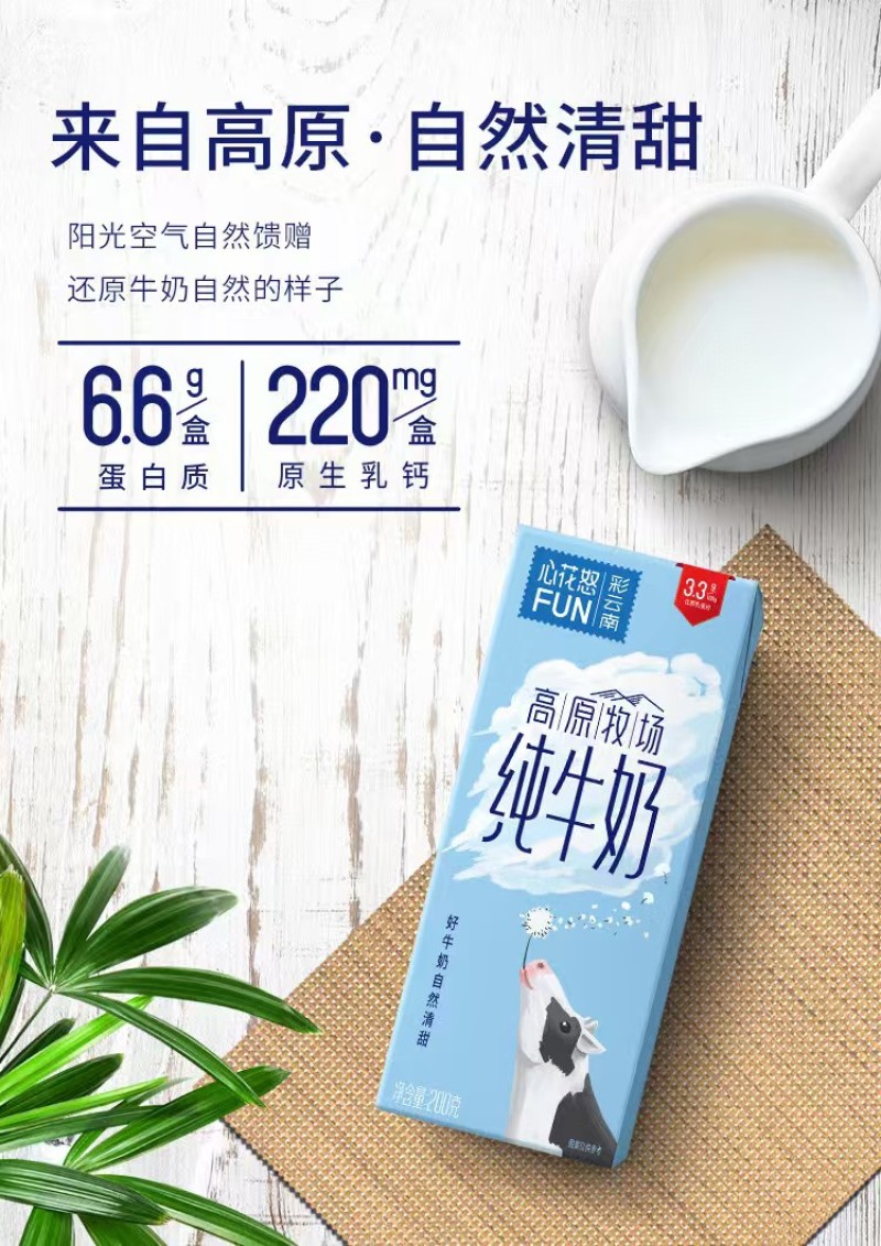 云南牛奶厂家直供一手价格脱脂全脂都有按需打包定制包装
