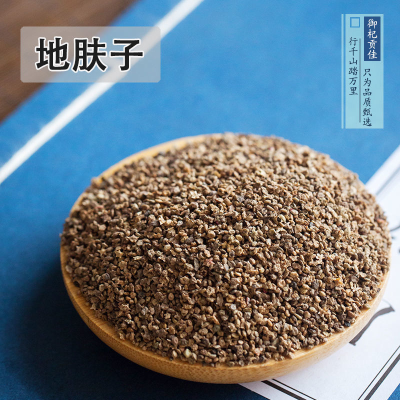 地肤子地夫子中药材正品野生地肤籽泡茶地葵地肤子粉中草药