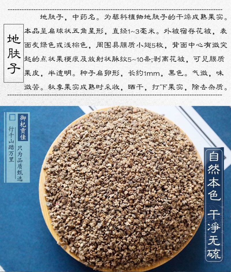 地肤子地夫子中药材正品野生地肤籽泡茶地葵地肤子粉中草药