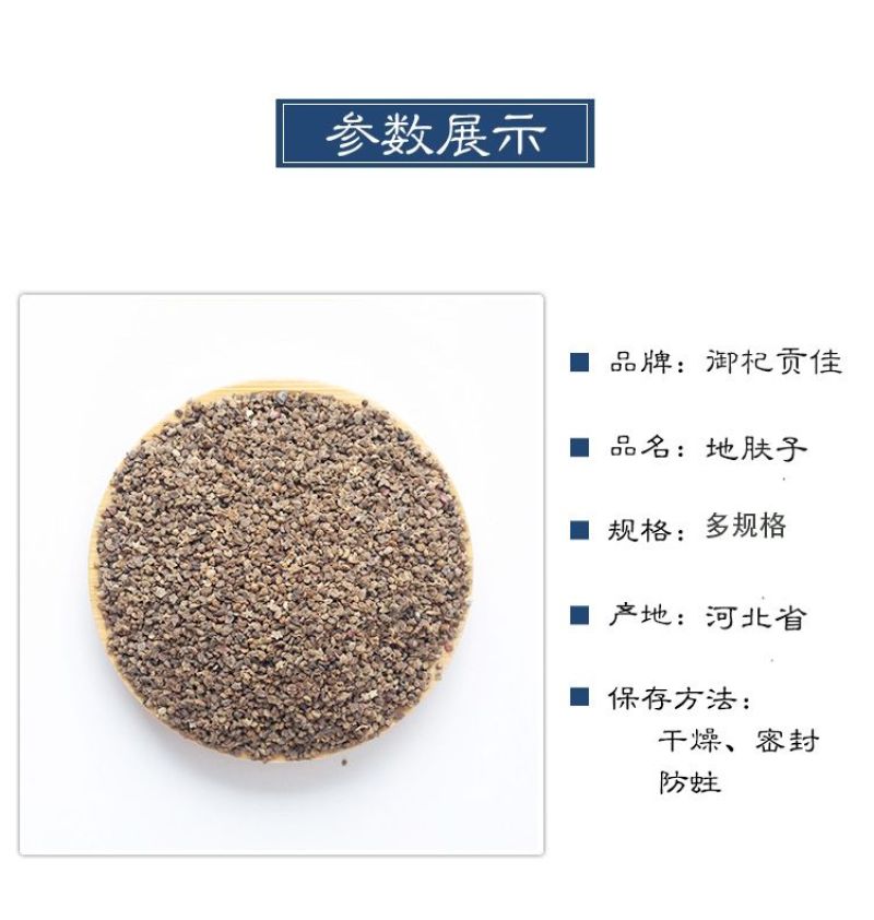地肤子地夫子中药材正品野生地肤籽泡茶地葵地肤子粉中草药