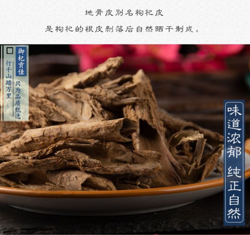 地骨皮中药材宁夏野生无硫原生态散装初级优质晒干地骨皮特级