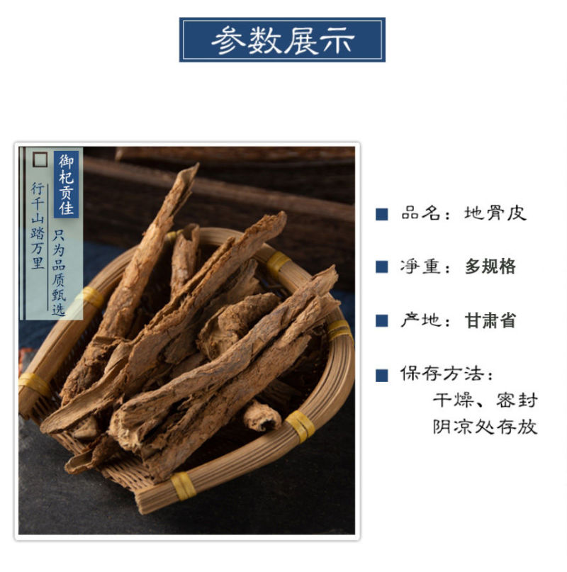 地骨皮中药材宁夏野生无硫原生态散装初级优质晒干地骨皮特级