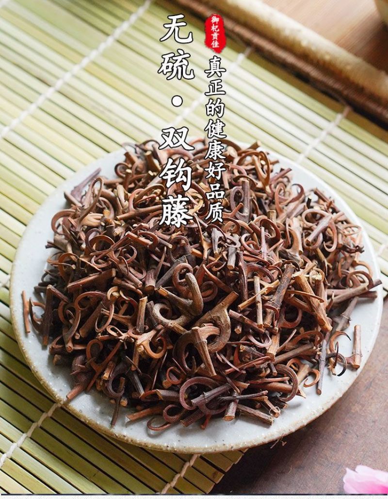 钩藤带钩云南野生中药材钩藤双钩藤包邮批发