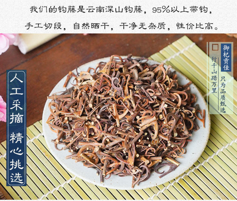 钩藤带钩云南野生中药材钩藤双钩藤包邮批发