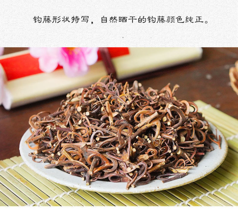 钩藤带钩云南野生中药材钩藤双钩藤包邮批发