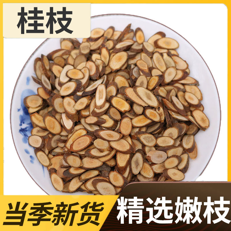 正宗桂枝当季新货天然无硫足干桂枝片煲汤批发中药材广西特级