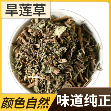旱莲草中药材精选新货墨旱莲旱连草不硫熏干净无杂质品质保