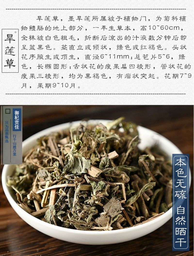 旱莲草中药材精选新货墨旱莲旱连草不硫熏干净无杂质品质保