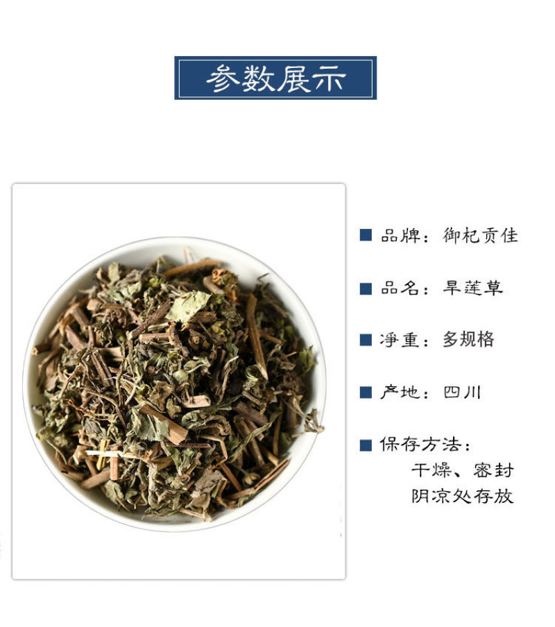 旱莲草中药材精选新货墨旱莲旱连草不硫熏干净无杂质品质保
