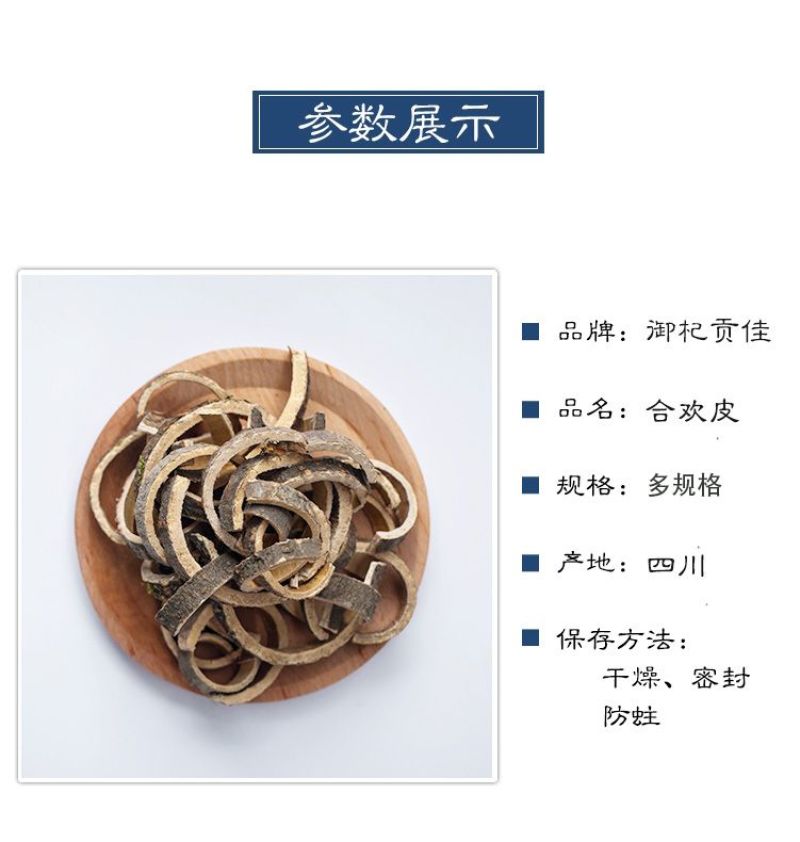 无硫正宗野生精选中草药新鲜特级批发中药材合欢皮干货木皮树