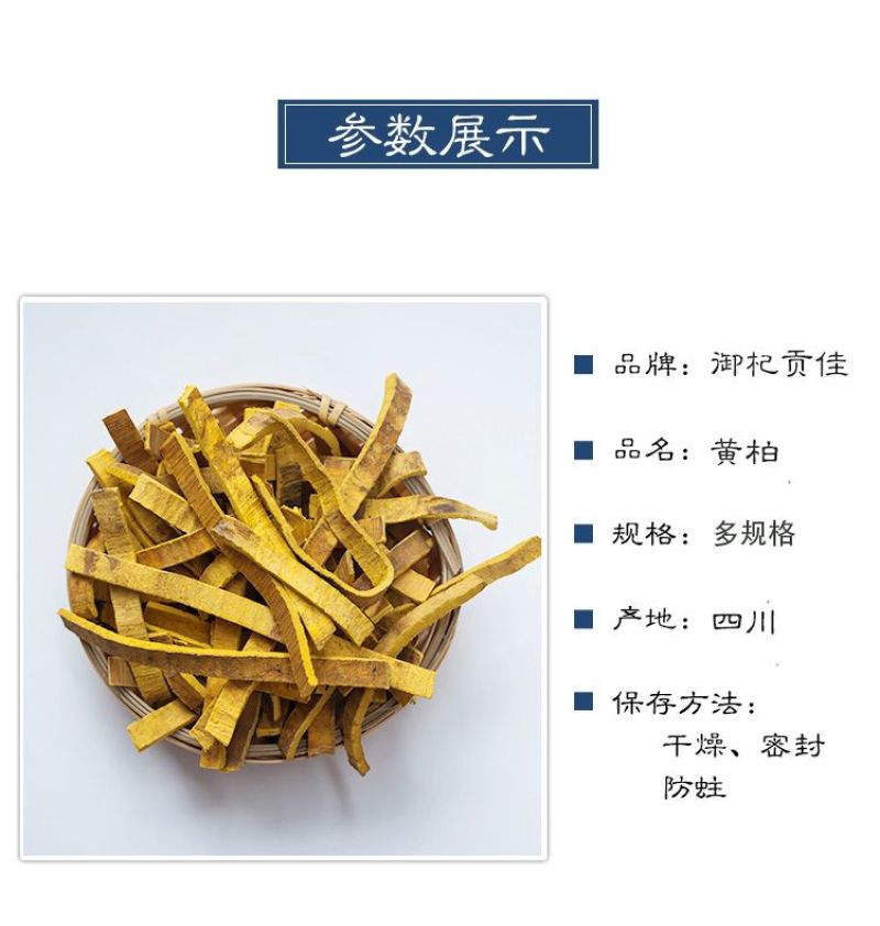 黄柏正宗黄柏片四川树皮川黄柏片黄柏关黄药用正品中药材黄柏