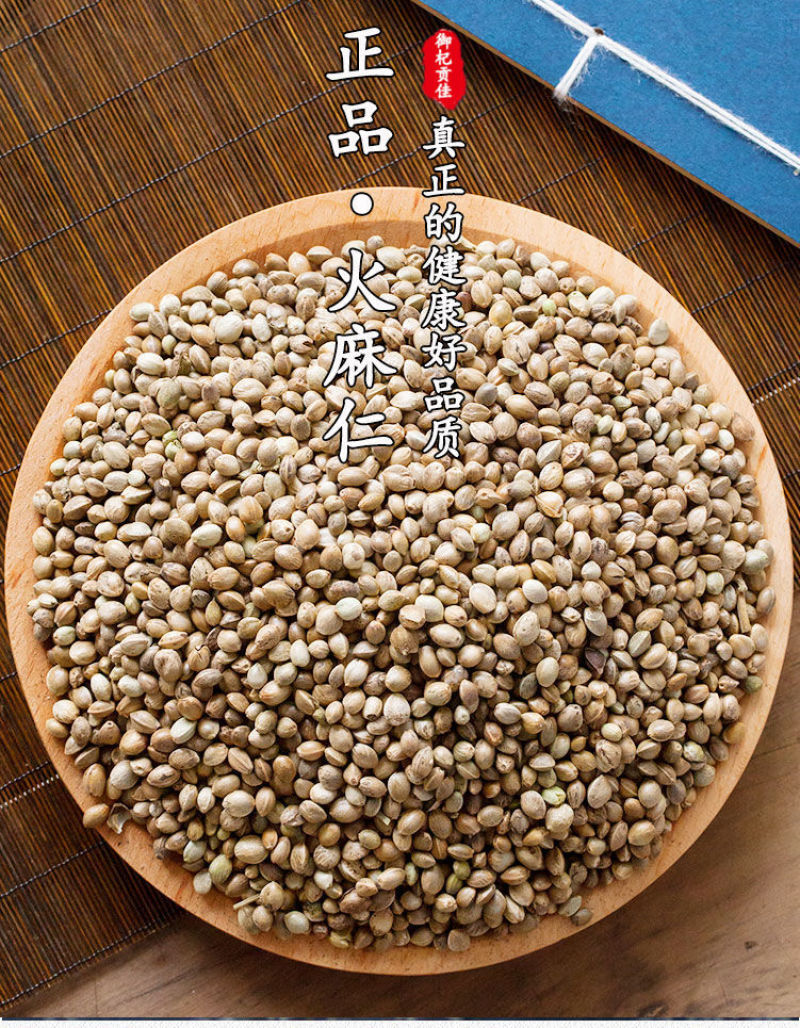火麻仁籽中药材500克广西巴马火麻仁排宿便火麻子人食用