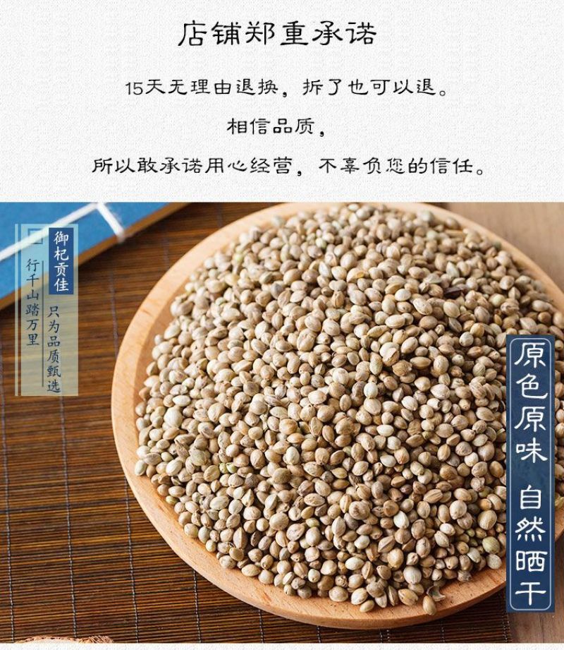 火麻仁籽中药材500克广西巴马火麻仁排宿便火麻子人食用
