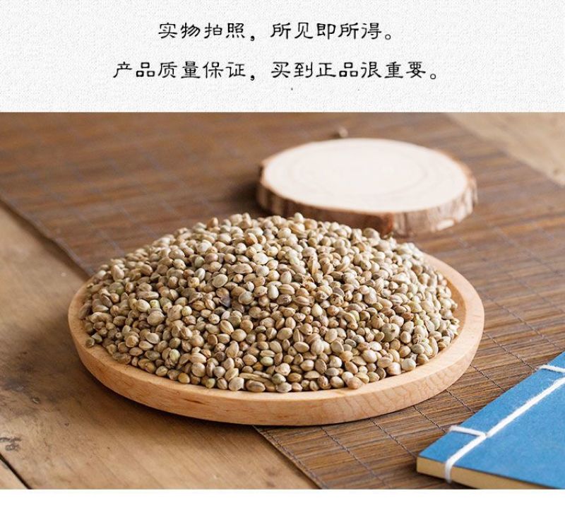 火麻仁籽中药材500克广西巴马火麻仁排宿便火麻子人食用