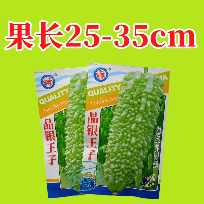 蓝蔬种业晶银王子苦瓜种子果瘤粗大型绿苦瓜四季抗病特大苦瓜
