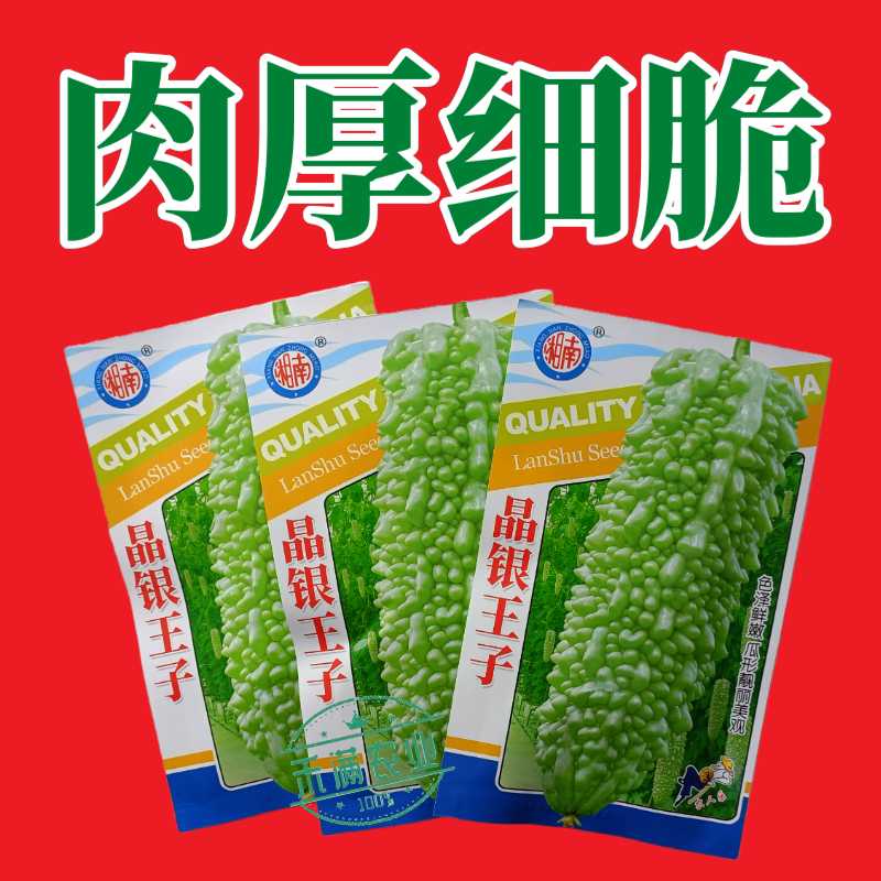 蓝蔬种业晶银王子苦瓜种子果瘤粗大型绿苦瓜四季抗病特大苦瓜