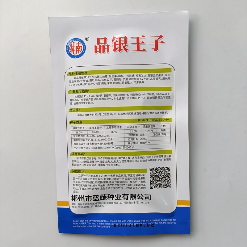 蓝蔬种业晶银王子苦瓜种子果瘤粗大型绿苦瓜四季抗病特大苦瓜