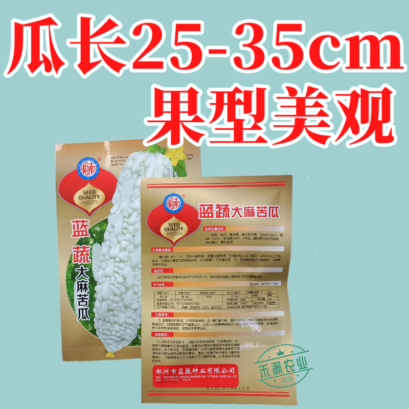 蓝蔬大麻苦瓜种子甘甜不苦基地优选春播抗病耐热蓝山大白苦瓜