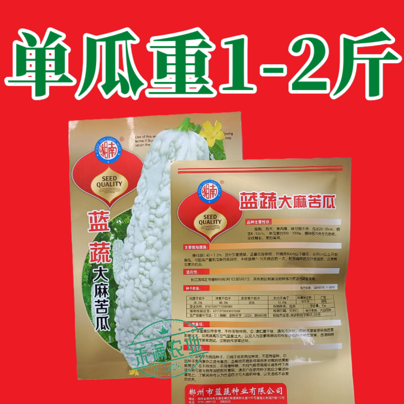 蓝蔬大麻苦瓜种子甘甜不苦基地优选春播抗病耐热蓝山大白苦瓜