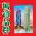 蓝蔬种业蓝山大白苦瓜种子基地优选高产抗病耐寒耐热四季蔬菜