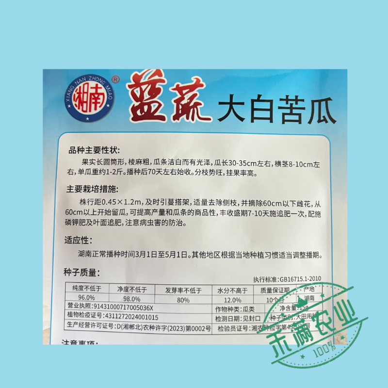蓝蔬种业蓝山大白苦瓜种子基地优选高产抗病耐寒耐热四季蔬菜