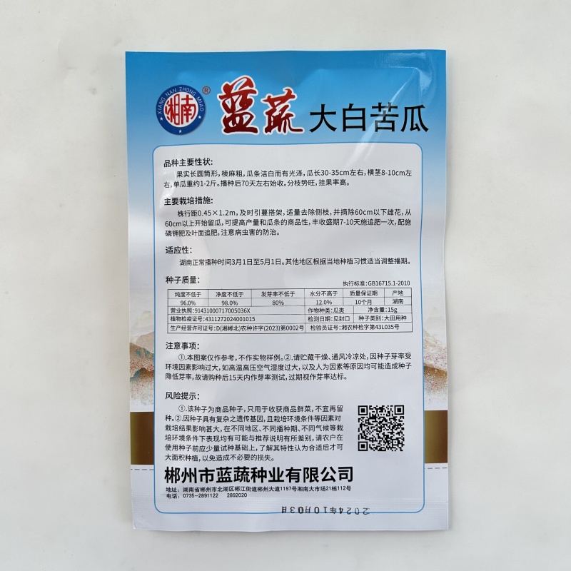蓝蔬种业蓝山大白苦瓜种子基地优选高产抗病耐寒耐热四季蔬菜