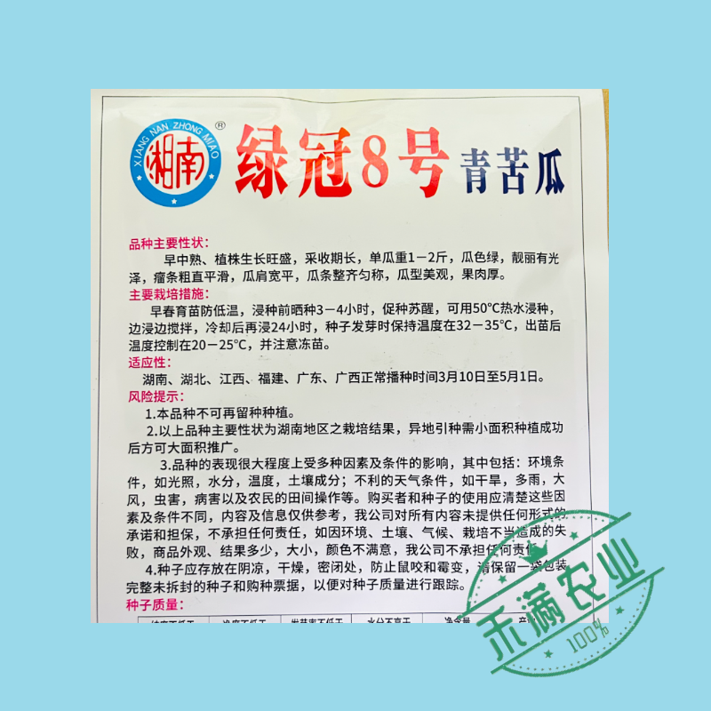 蓝蔬绿冠8号青苦瓜种子耐热耐寒多肉大果型青苦瓜翠玉绿色苦