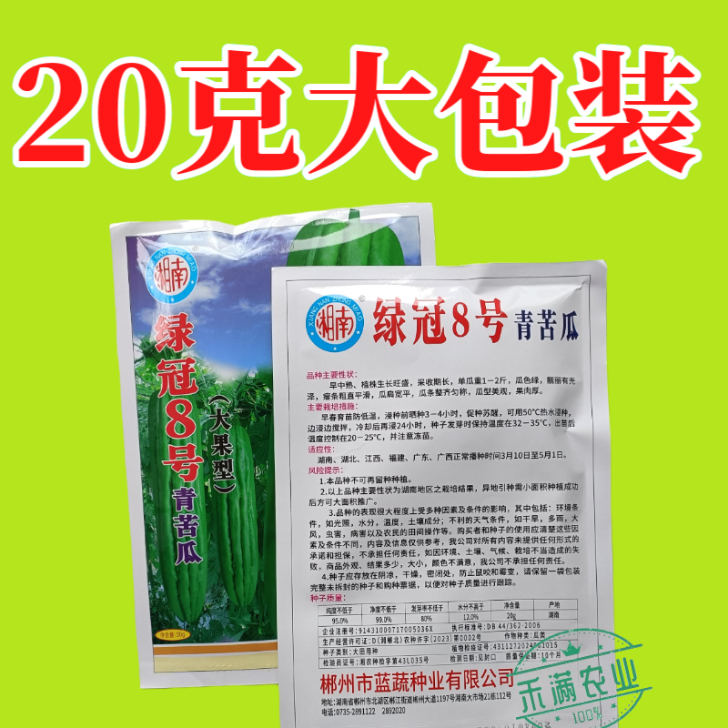 蓝蔬绿冠8号青苦瓜种子耐热耐寒多肉大果型青苦瓜翠玉绿色苦