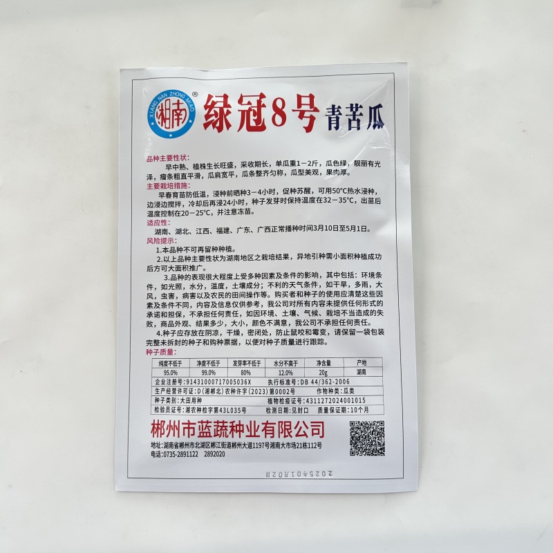 蓝蔬绿冠8号青苦瓜种子耐热耐寒多肉大果型青苦瓜翠玉绿色苦