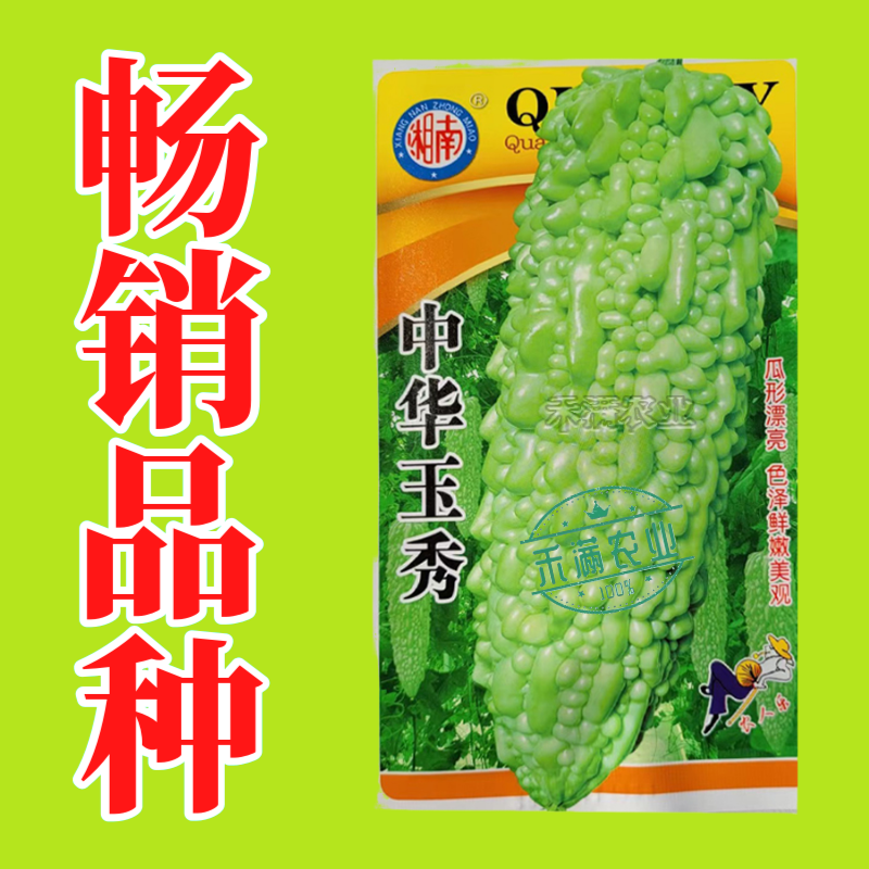 中华玉秀苦瓜种子耐热耐寒珍珠苦瓜种籽早熟翠玉绿色苦瓜籽