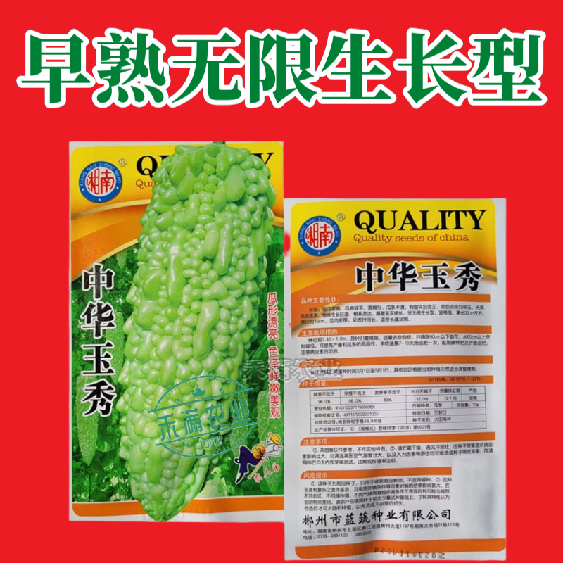 中华玉秀苦瓜种子耐热耐寒珍珠苦瓜种籽早熟翠玉绿色苦瓜籽