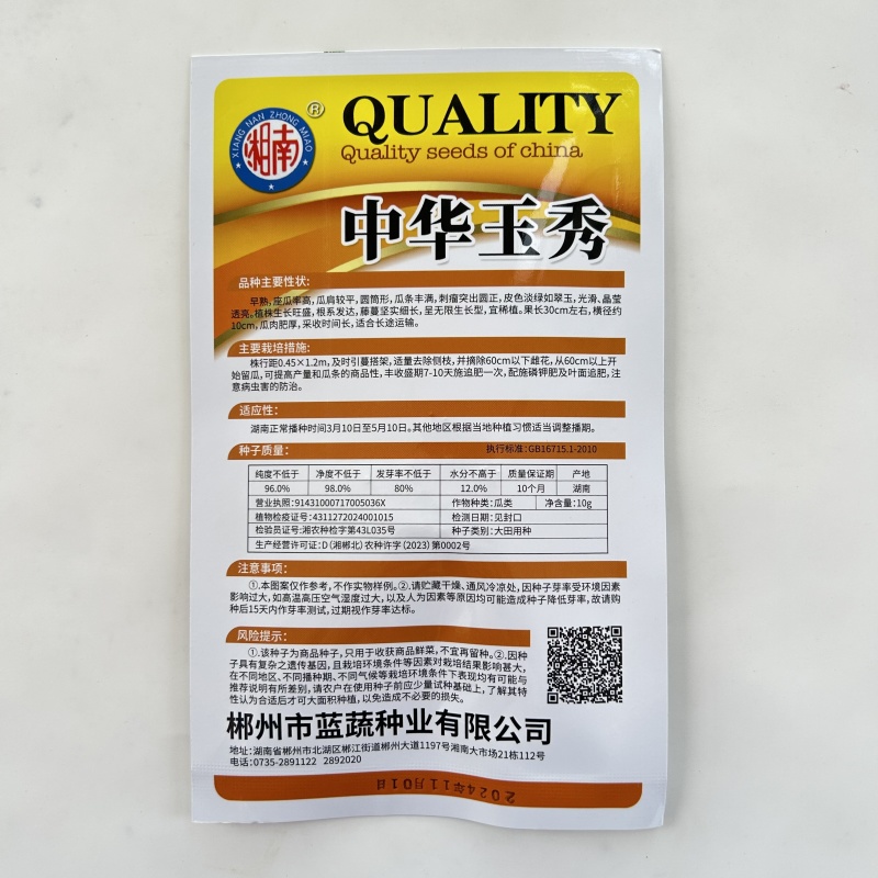中华玉秀苦瓜种子耐热耐寒珍珠苦瓜种籽早熟翠玉绿色苦瓜籽