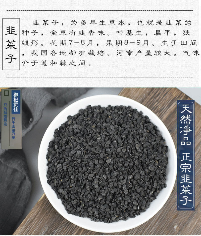 中药材韭菜子500克纯韭菜籽韭菜粉韭菜籽泡酒天然生籽菲菜