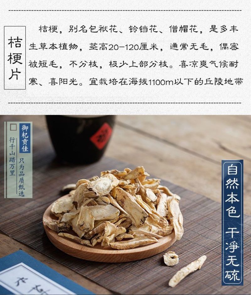 中药材桔梗桔梗片天然种植野生桔梗干当季无硫桔梗片