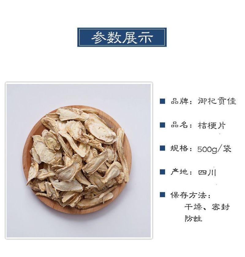 中药材桔梗桔梗片天然种植野生桔梗干当季无硫桔梗片