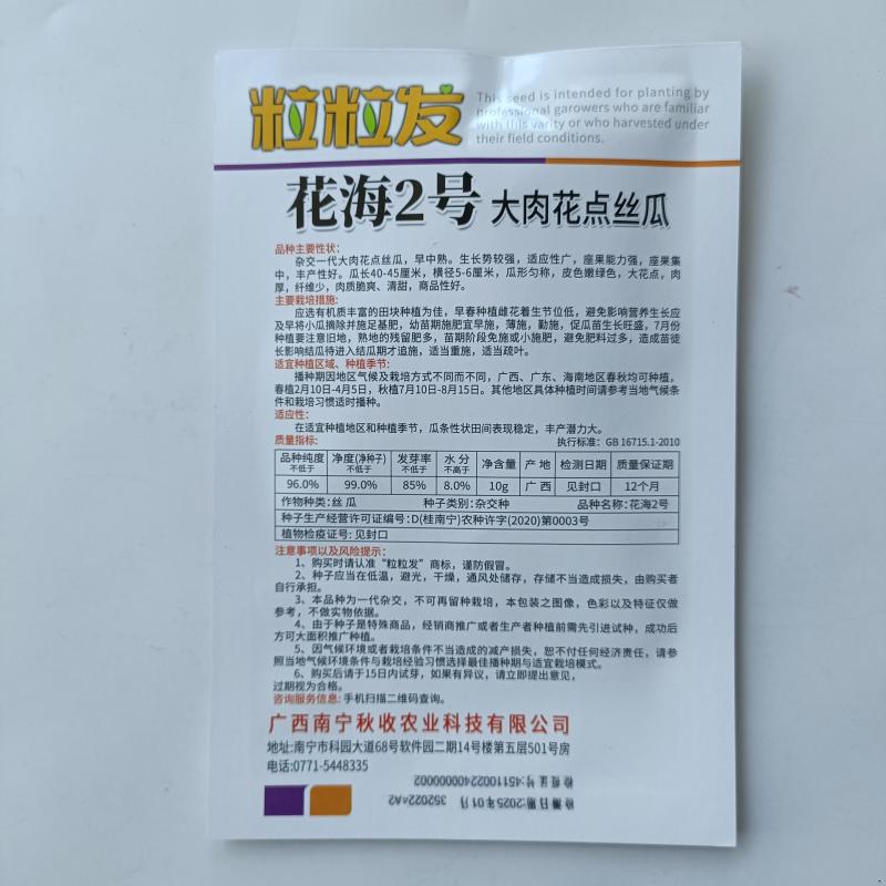 粒粒发花海2号大肉花点丝瓜种子广东广西八棱丝瓜八角丝瓜种