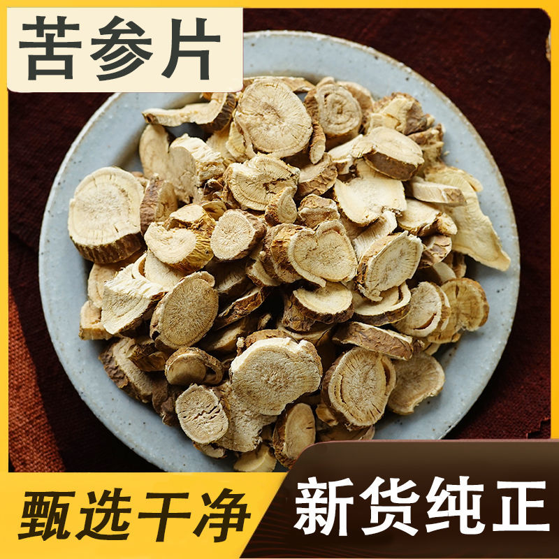 苦参中药材正品无硫苦参片苦参泡脚洗澡新货苦参无硫***苦