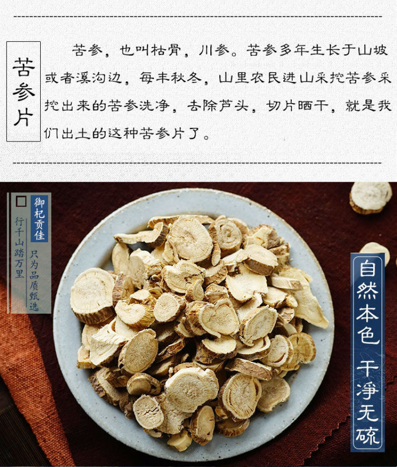 苦参中药材正品无硫苦参片苦参泡脚洗澡新货苦参无硫***苦